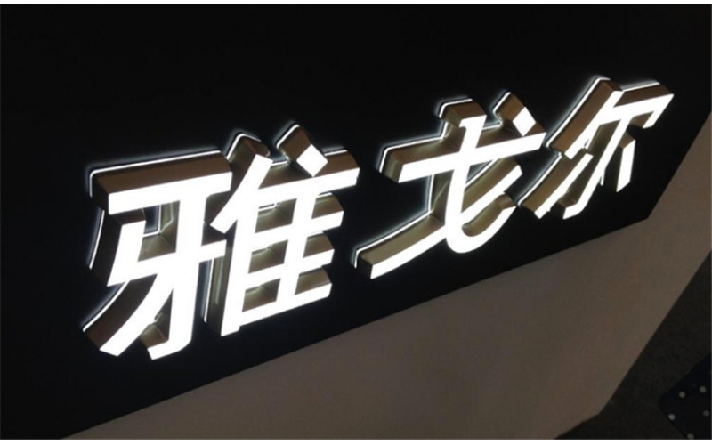 發(fā)光字壞了怎么修？發(fā)光字不亮了是什么原因？