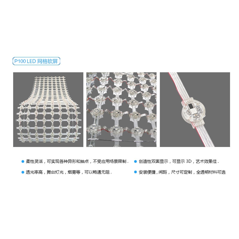 P100 LED 網(wǎng)格屏，LED網(wǎng)格軟屏，戶(hù)外LED網(wǎng)格屏
